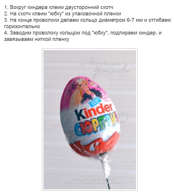 Как делать киндер своими руками 50